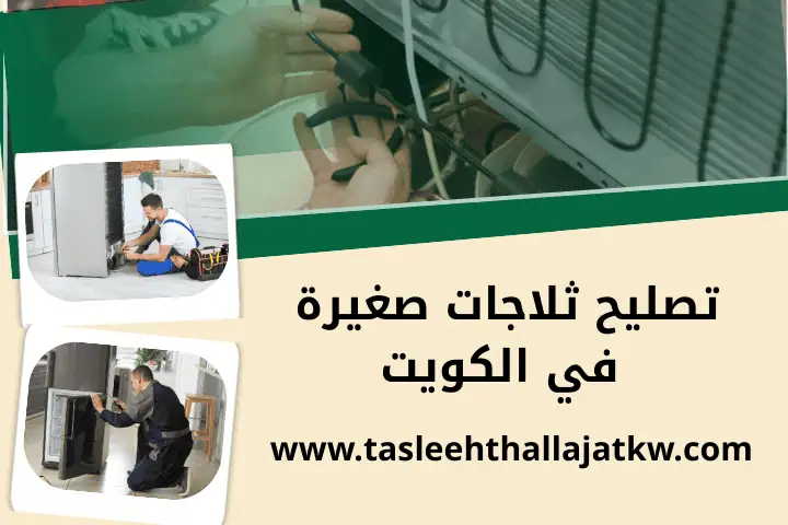 ورشة تصليح ثلاجات صغيرة