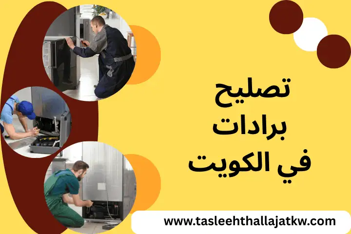 ورشة تصليح برادات
